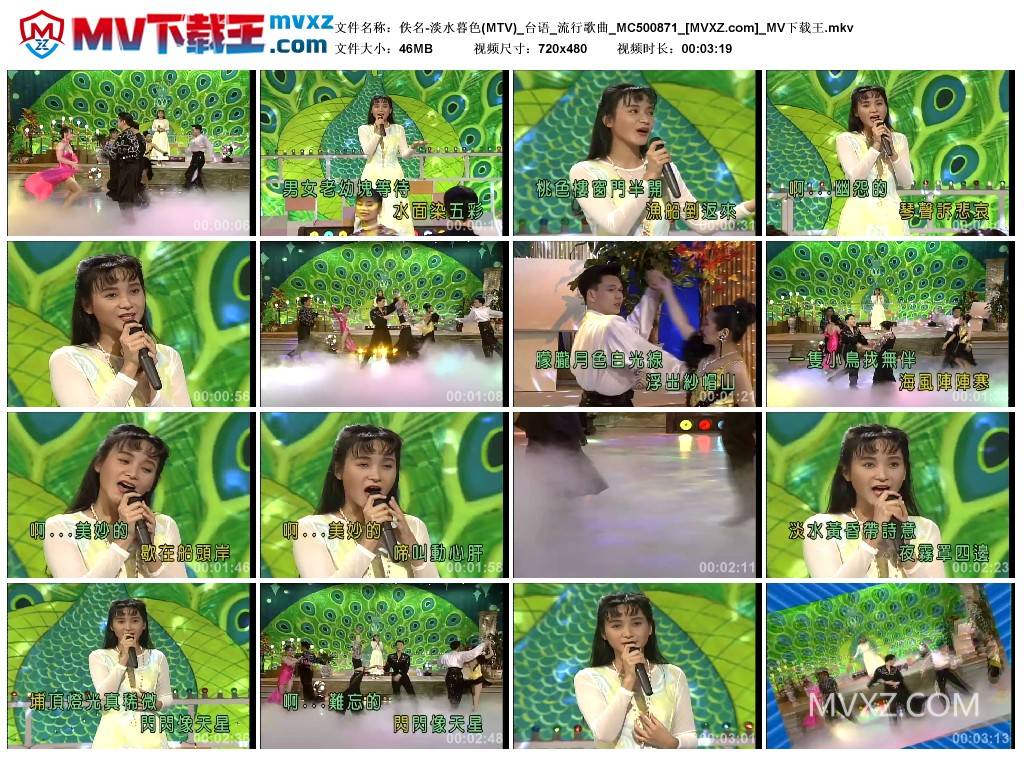 佚名-淡水暮色(MTV)_台语_流行歌曲_MC500871